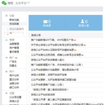 微信公眾號怎么才能被注銷 微信公眾號注銷方法教程圖解