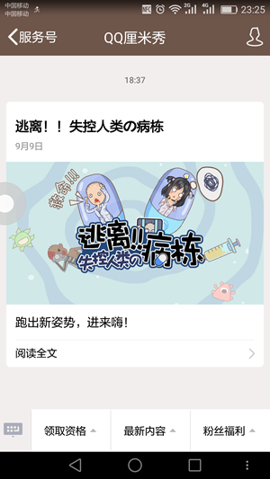 QQ厘米秀失控人類的病棟活動入口在哪 逃離失控人類活動地址