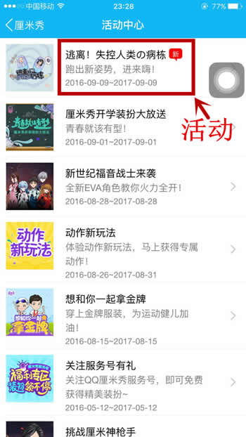 QQ厘米秀失控人類的病棟活動入口在哪 逃離失控人類活動地址