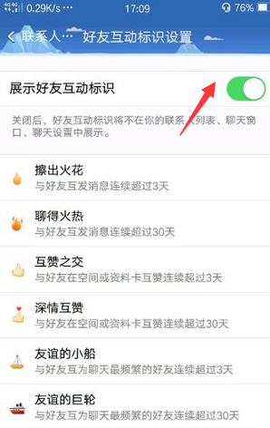 QQ好友互動標識怎么找 手機QQ好友互動標識怎么弄