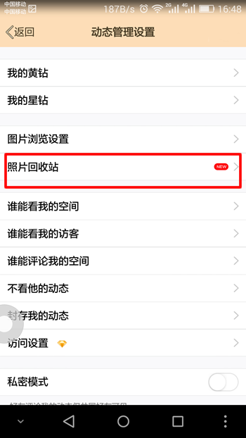 QQ照片回收站怎么刪除 手機(jī)QQ照片回收站刪除舊照方法