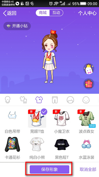 qq厘米秀想和你一起拿金牌活動 qq厘米秀奧運服裝領取方法