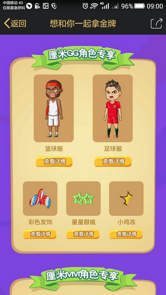 qq厘米秀想和你一起拿金牌活動 qq厘米秀奧運服裝領取方法