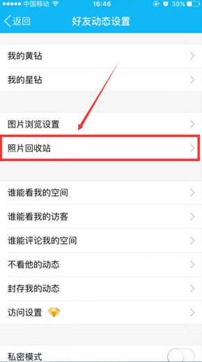 手機QQ照片回收站還原別人看得到嗎 會顯示空間動態(tài)嗎