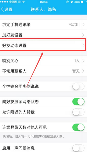 手機QQ照片回收站還原別人看得到嗎 會顯示空間動態(tài)嗎