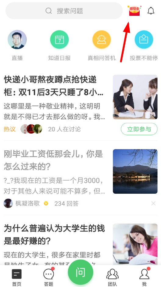 手機百度如何參加知識分紅季活動 具體操作步驟