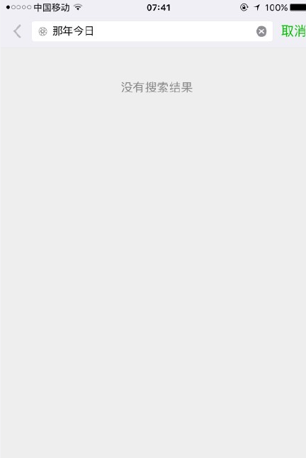微信那年今天不見(jiàn)了 微信那年今天功能在哪怎么找