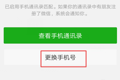 微信怎么將好友轉移到新賬號 具體操作步驟
