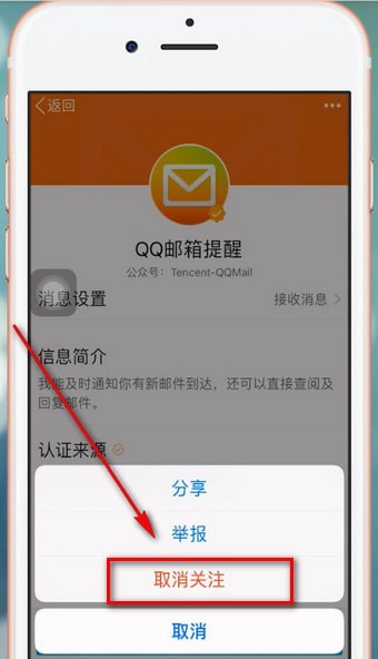 手機(jī)QQ將公眾號關(guān)掉的詳細(xì)操作步驟
