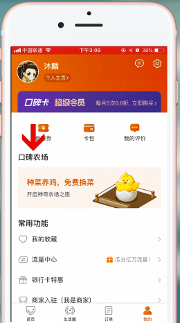 支付寶App找到口碑農場動物的詳細操作步驟