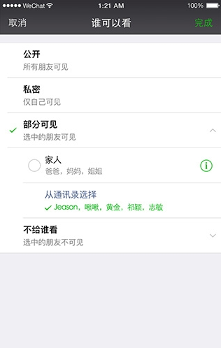 朋友圈怎么給部分人觀看 微信發朋友圈說說選擇部分可見方法