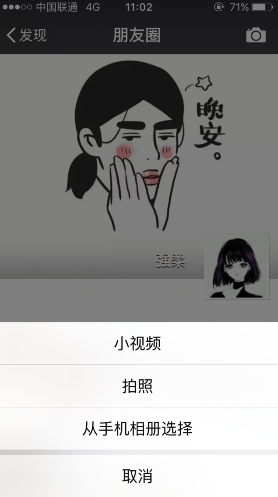 iOS版微信朋友圈不給誰看功能設置方法 發朋友圈可選可見范圍