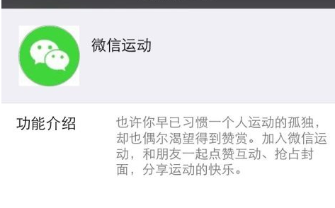 微信運動作弊方法 微信運動作弊不下載