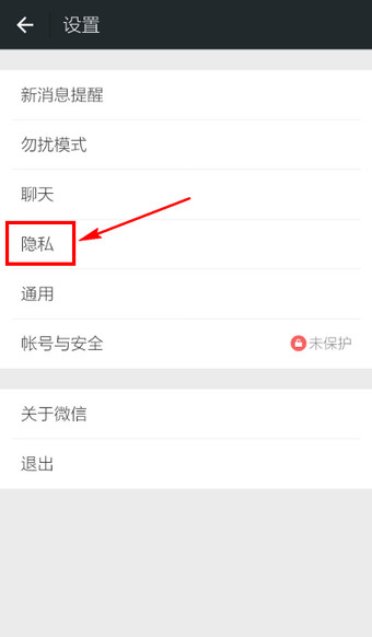 微信怎么不讓陌生人加我好友 微信拒絕任何人添加好友方法
