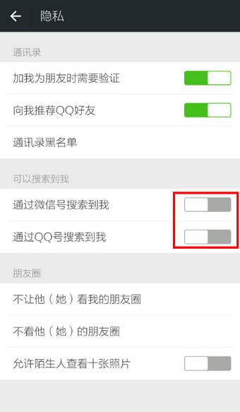 微信怎么不讓陌生人加我好友 微信拒絕任何人添加好友方法