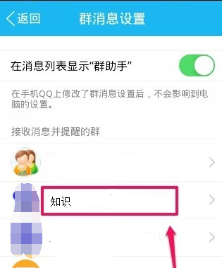 手機QQ群消息怎么屏蔽 2016手機QQ屏蔽群消息方法