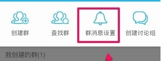 手機QQ群消息怎么屏蔽 2016手機QQ屏蔽群消息方法