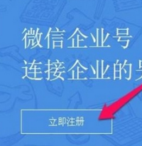 企業(yè)微信客戶端在哪下載 微信企業(yè)版申請方法
