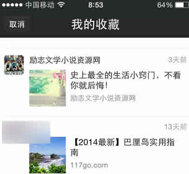 微信網(wǎng)頁版怎么看我的收藏 微信網(wǎng)頁版查看收藏圖文教程