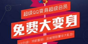 QQ會(huì)員成長(zhǎng)值80點(diǎn)一天怎么弄的 QQ會(huì)員成長(zhǎng)值加速方法