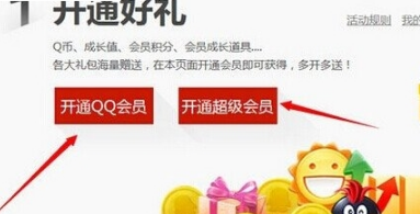 QQ會(huì)員成長(zhǎng)值80點(diǎn)一天怎么弄的 QQ會(huì)員成長(zhǎng)值加速方法