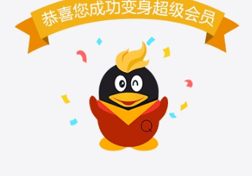 QQ會(huì)員成長(zhǎng)值80點(diǎn)一天怎么弄的 QQ會(huì)員成長(zhǎng)值加速方法