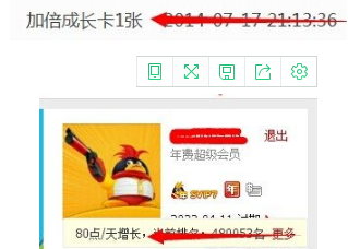 QQ會(huì)員成長(zhǎng)值80點(diǎn)一天怎么弄的 QQ會(huì)員成長(zhǎng)值加速方法