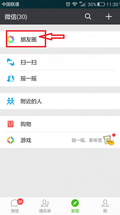 朋友圈怎么只發(fā)文字不發(fā)圖片 最新版微信發(fā)無圖說說的方法