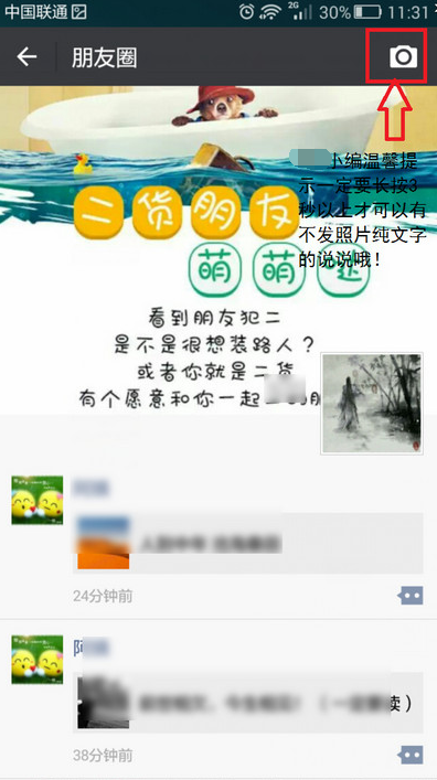 朋友圈怎么只發(fā)文字不發(fā)圖片 最新版微信發(fā)無圖說說的方法