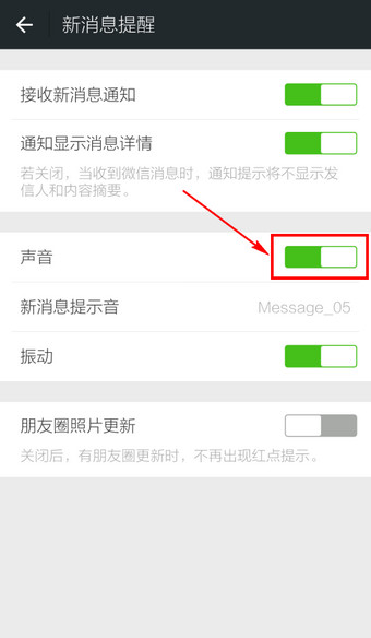 微信消息聲音怎么關(guān)閉 微信消息提醒聲音關(guān)閉方法