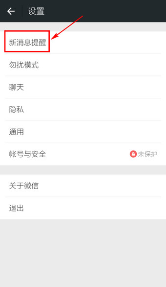 微信消息聲音怎么關(guān)閉 微信消息提醒聲音關(guān)閉方法