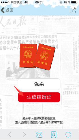 朋友圈結婚證怎么弄的 微信朋友圈結婚證生成鏈接
