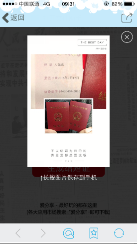 朋友圈結婚證怎么弄的 微信朋友圈結婚證生成鏈接