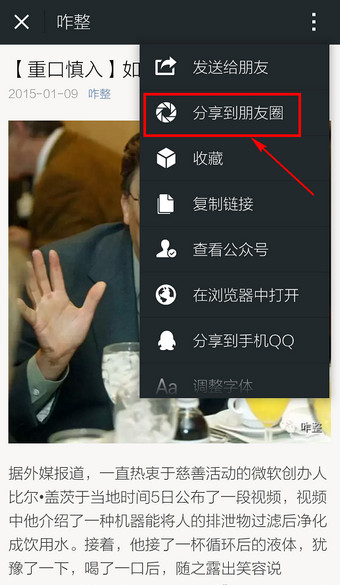 如何分享微信訂閱號里的內(nèi)容 微信訂閱號分享到朋友圈的方法
