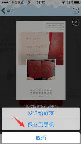 朋友圈結婚證怎么弄的 微信朋友圈結婚證生成鏈接