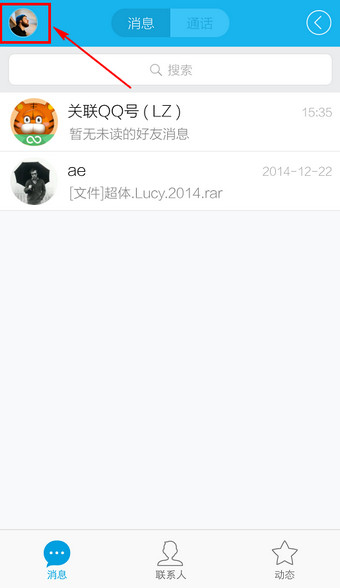 手機QQ怎么改網(wǎng)名 新版手機QQ更改網(wǎng)名方法