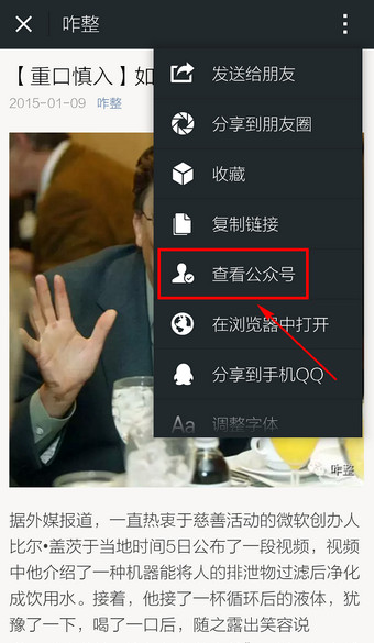 如何分享微信訂閱號里的內(nèi)容 微信訂閱號分享到朋友圈的方法