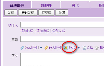 QQ郵箱怎么發圖片 QQ郵箱發送圖片郵件方法