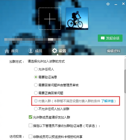QQ群付費入群怎么弄 QQ付費群創(chuàng)建方法