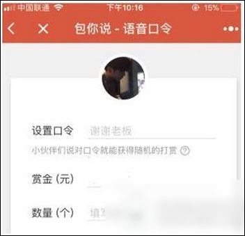 微信如何發(fā)布語音紅包 具體步驟介紹