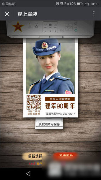手機(jī)微信朋友圈中玩換軍裝照具體操作流程