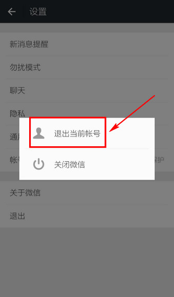 微信如何退出登錄 微信徹底退出賬號(hào)的方法