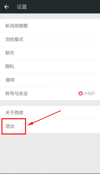 微信如何退出登錄 微信徹底退出賬號(hào)的方法