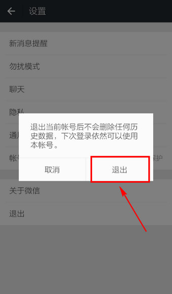 微信如何退出登錄 微信徹底退出賬號(hào)的方法