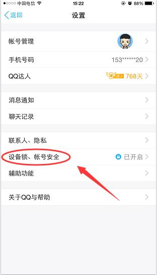手機QQ怎么看近期登陸記錄 手機QQ最近登錄記錄查詢方法