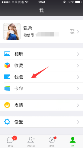 微信紅包怎么理財(cái) 教你用微信錢包中的零錢賺外快