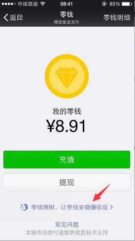 微信紅包怎么理財(cái) 教你用微信錢包中的零錢賺外快