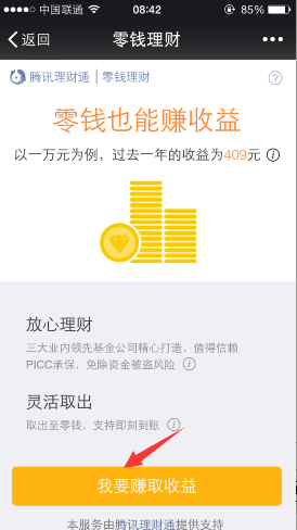 微信紅包怎么理財(cái) 教你用微信錢包中的零錢賺外快