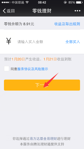 微信紅包怎么理財(cái) 教你用微信錢包中的零錢賺外快