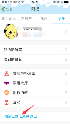 蘋果手機桌面出現(xiàn)qq正在使用您的位置信息解決辦法